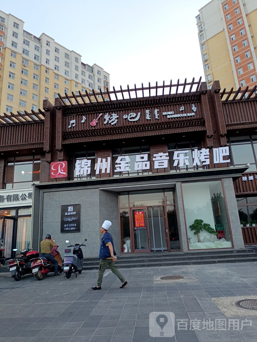锦州金品音乐烤吧