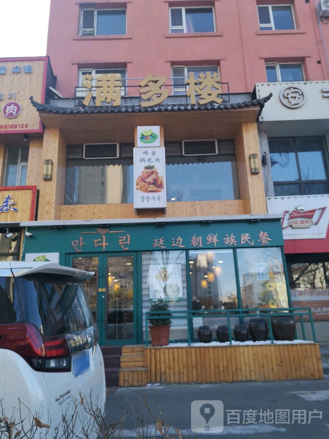 满多楼·韩国料理专门店(海关馨苑店)
