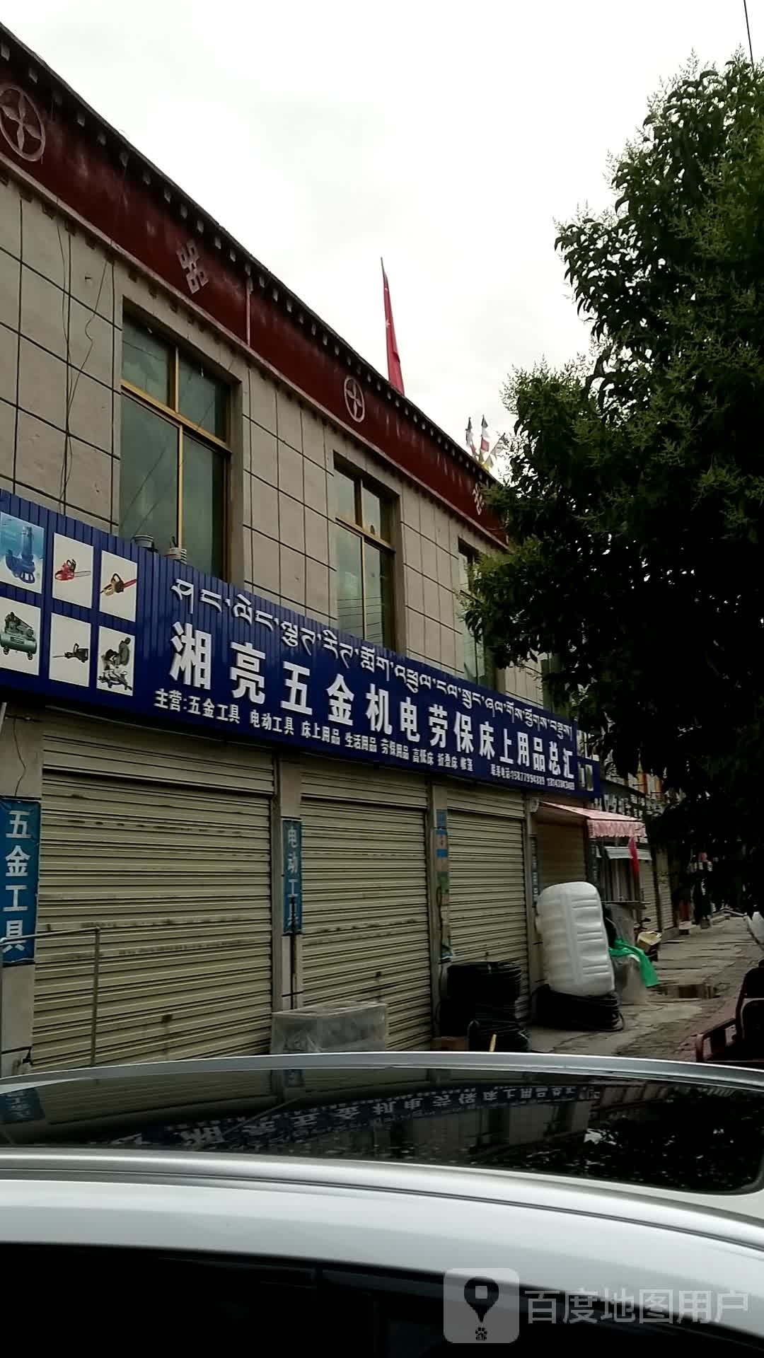 湘亮五金床上用品