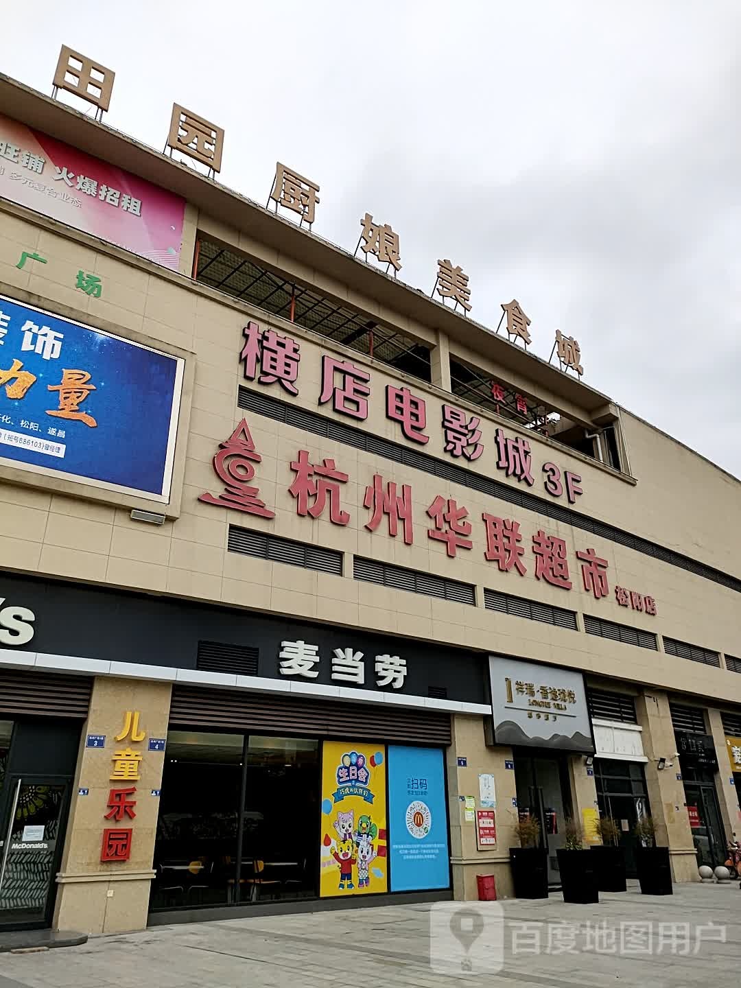 华联超市(松州广场店)