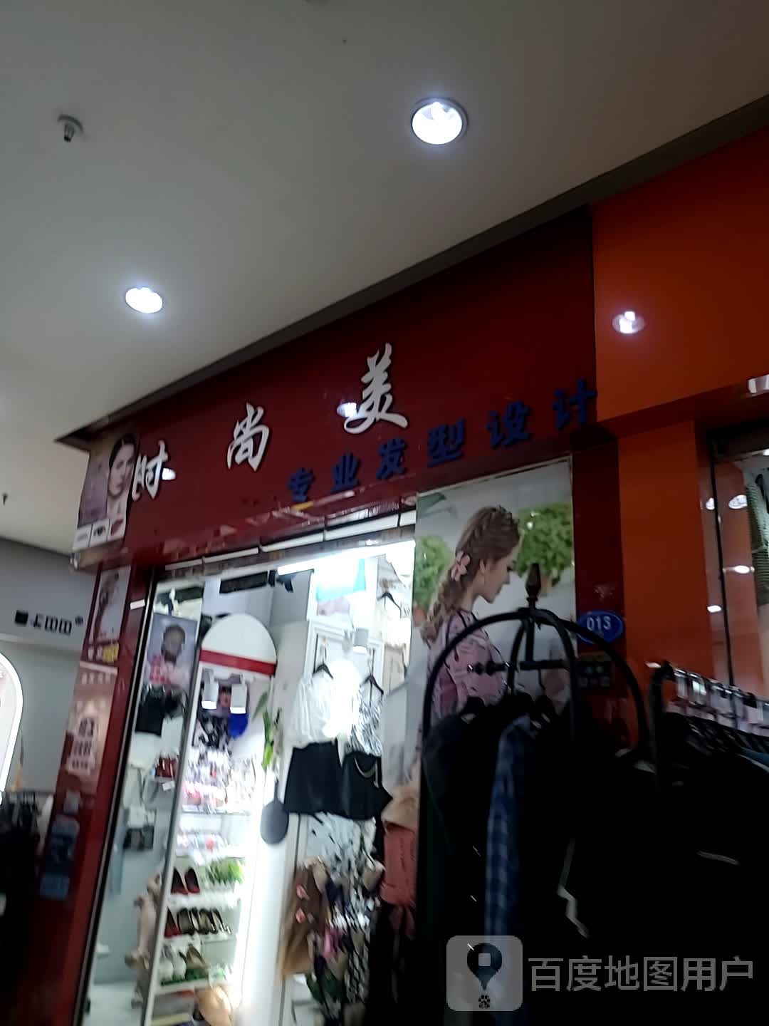 时尚没专业发型设计(东方伟业商业广场店)