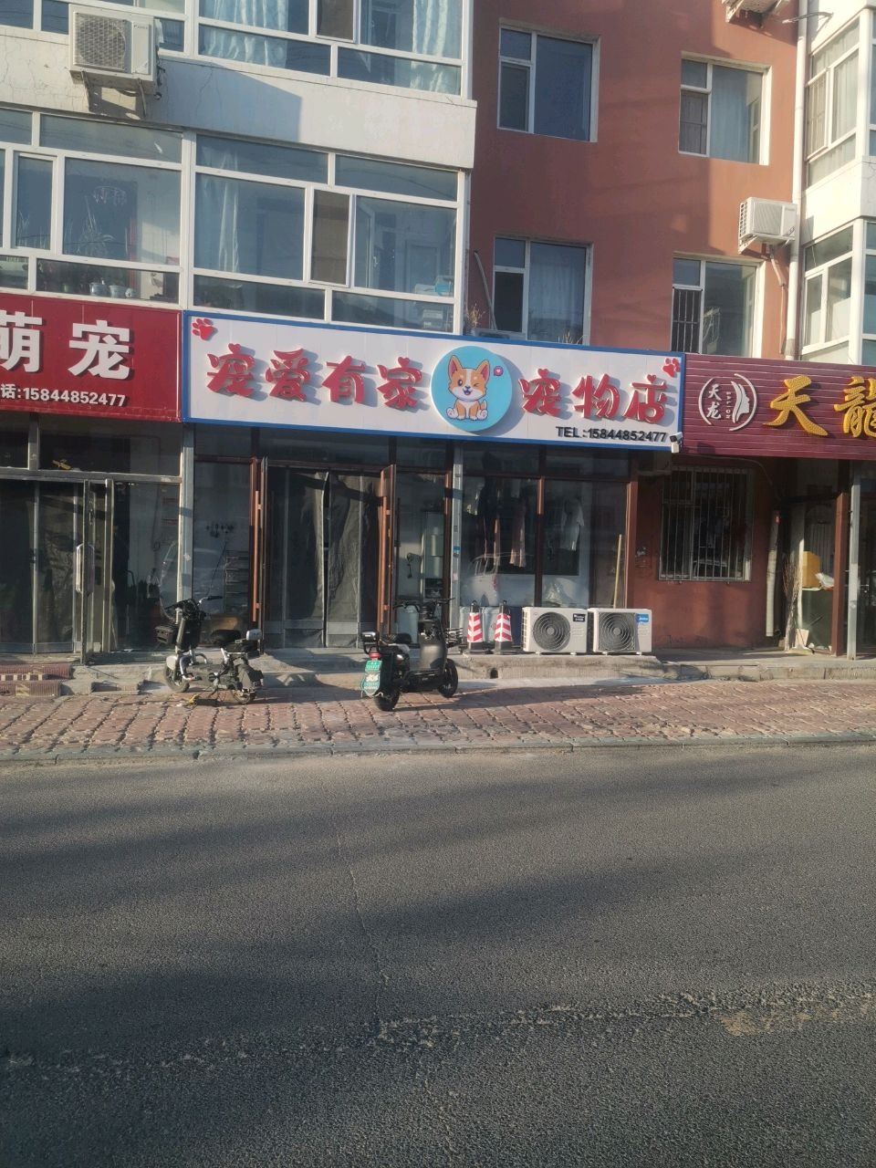 宠爱有家宠物店