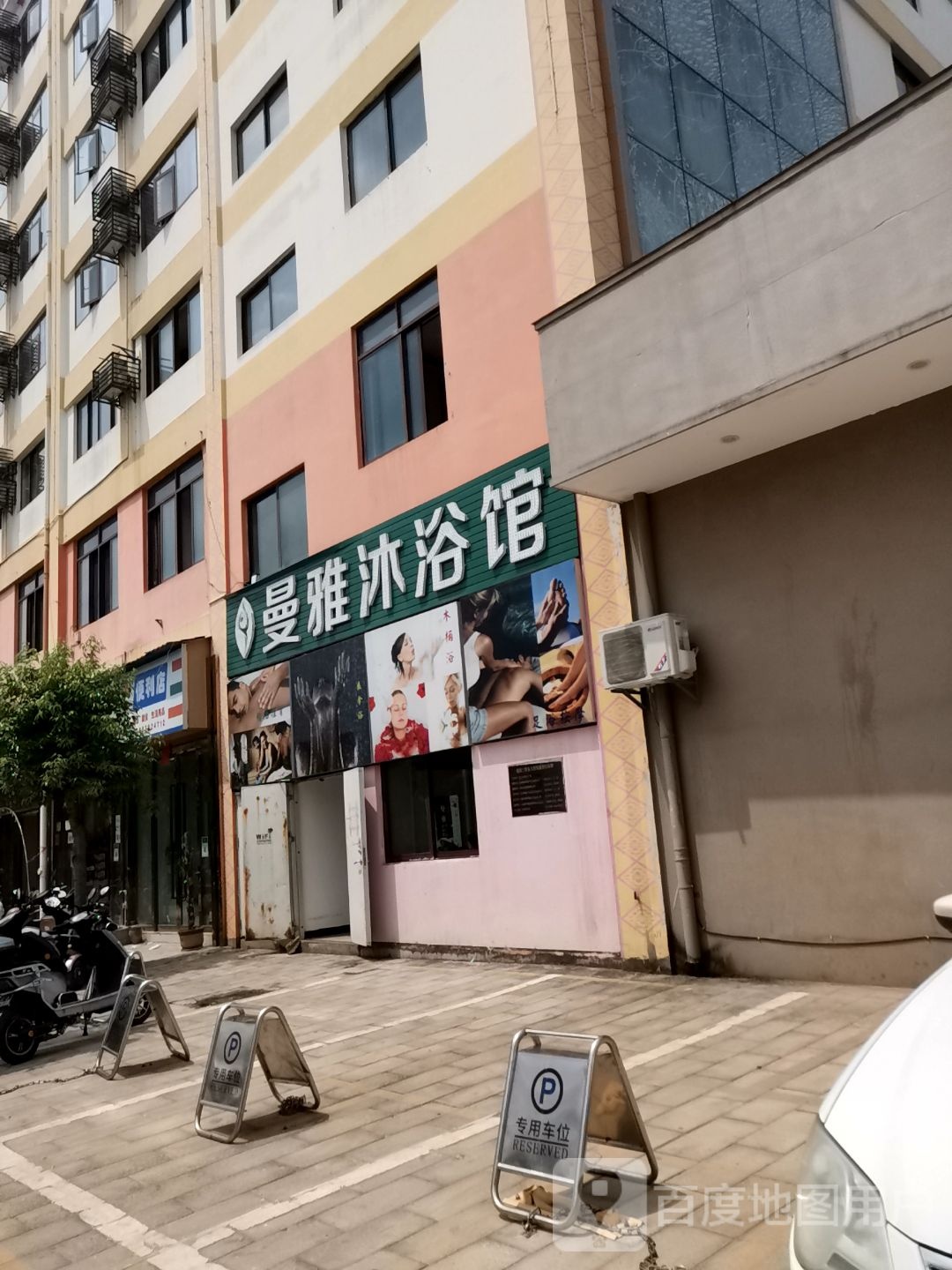 曼雅桑拿沐浴馆