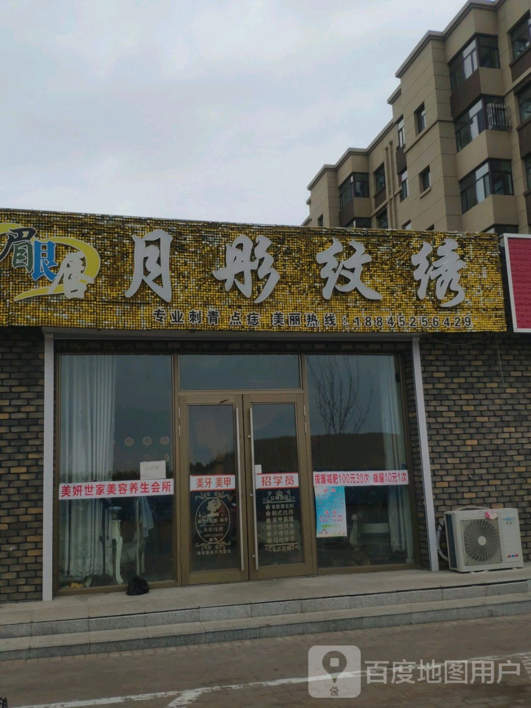 月彤纹绣(泰安新城f区店)