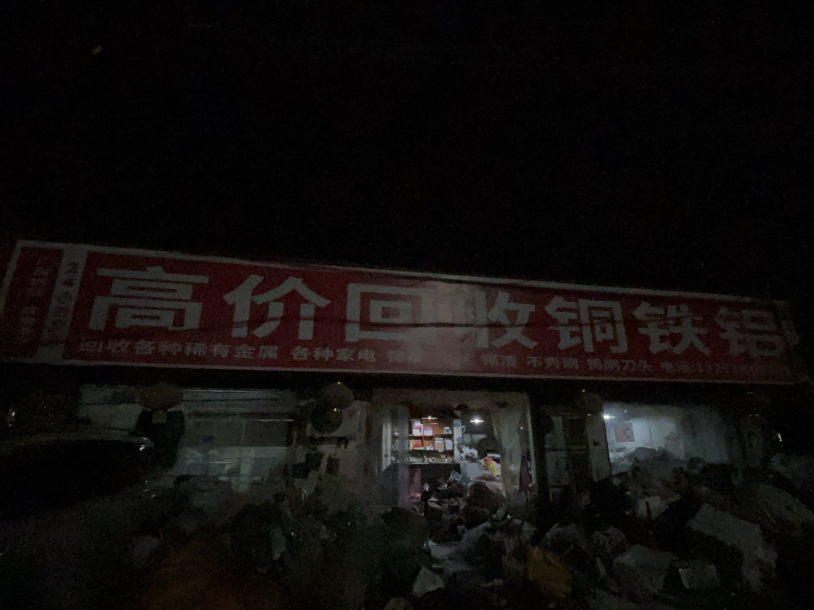 高价回收铜铁铝