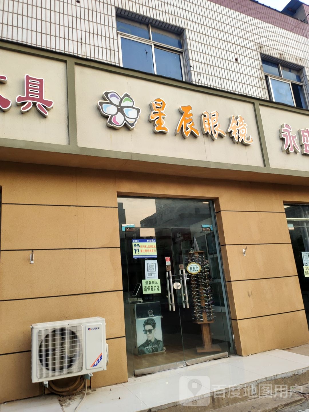 星辰眼镜(登封路店)