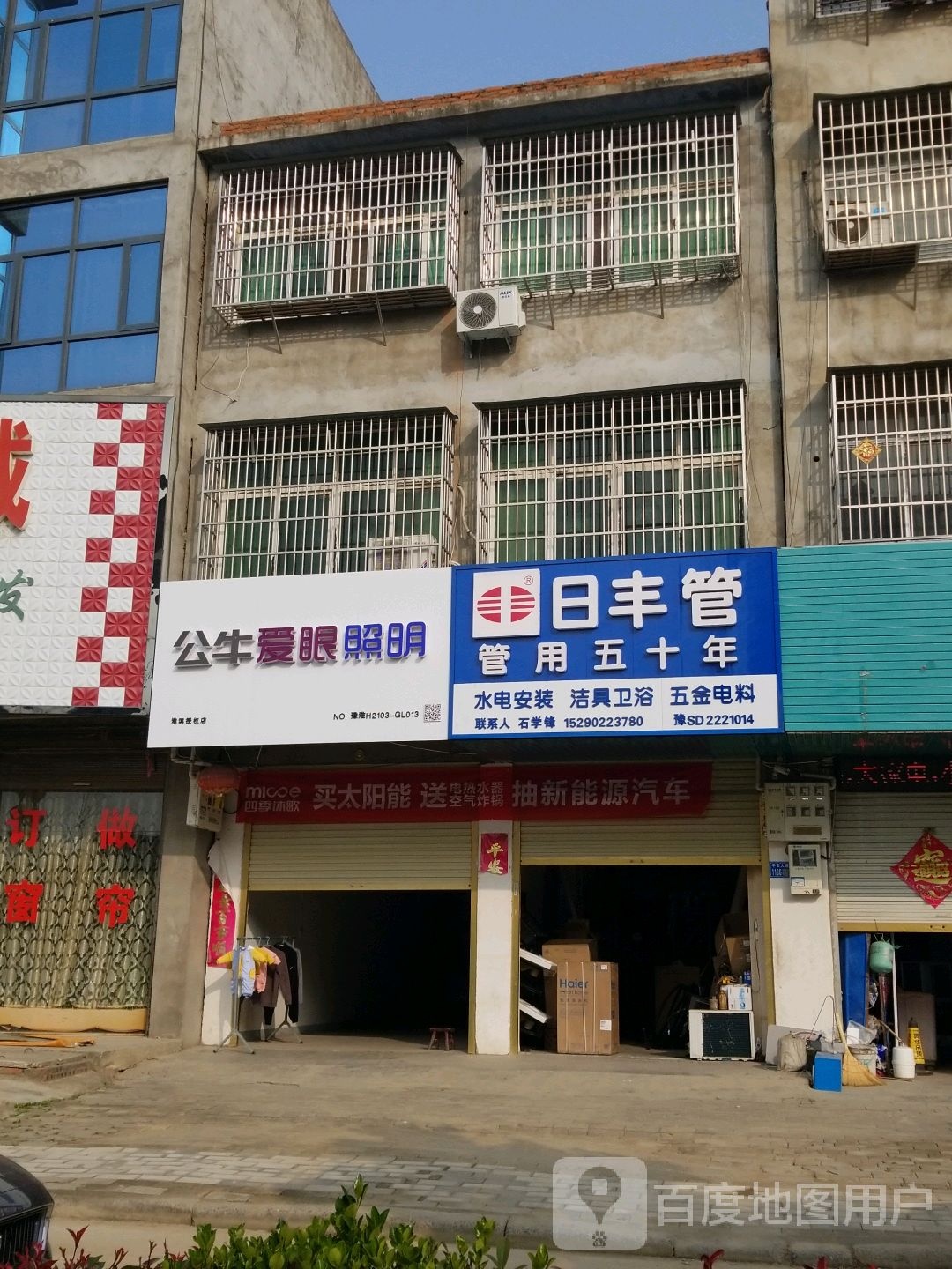 淮滨县日丰管(平安大道店)