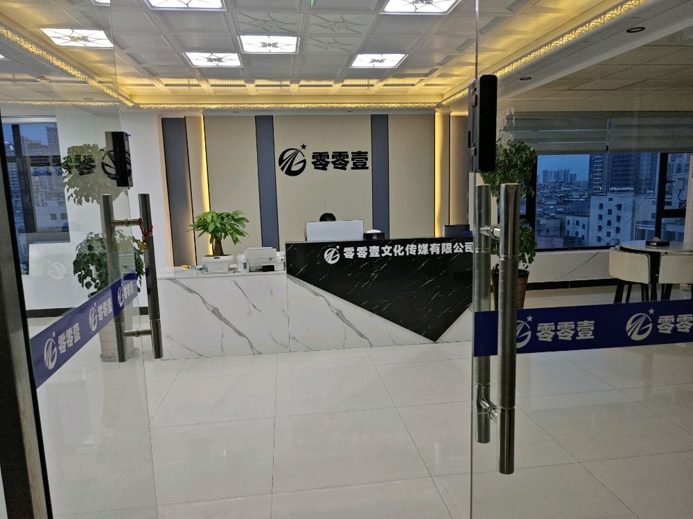 茂名市零零壹文化传媒有限公司