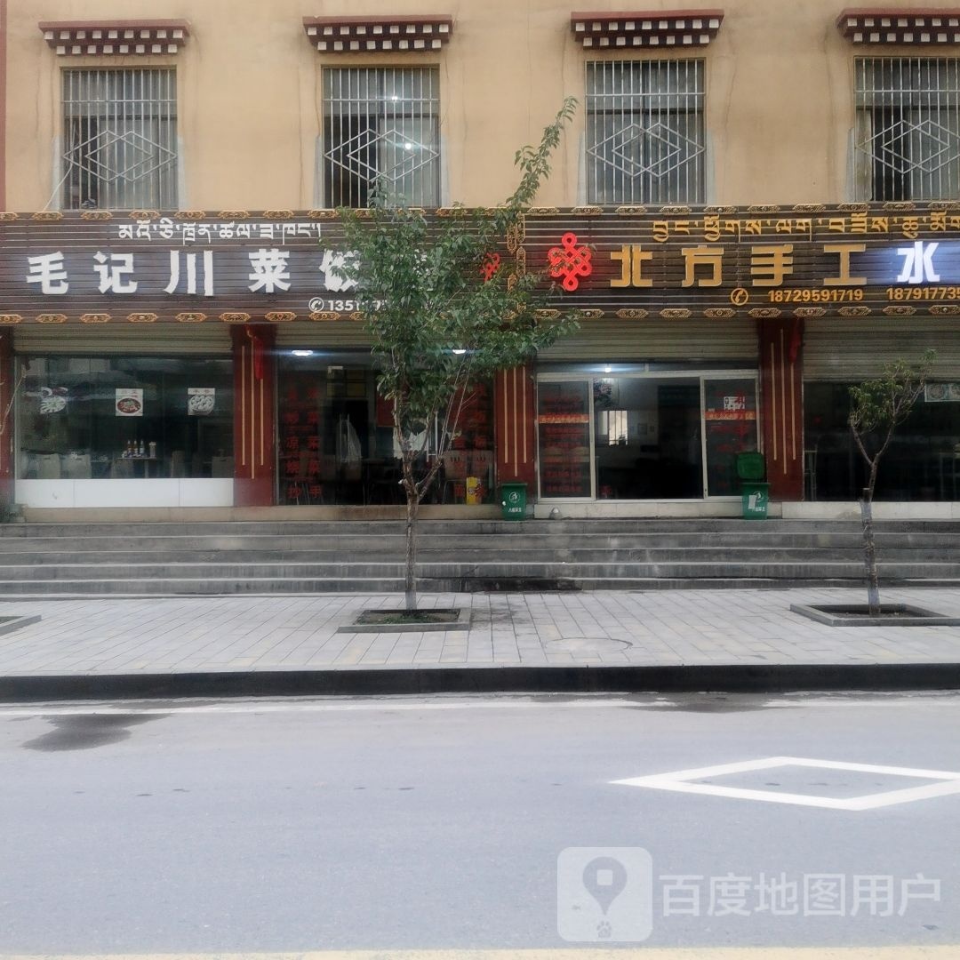 毛记川菜饭庄(沪聂线店)