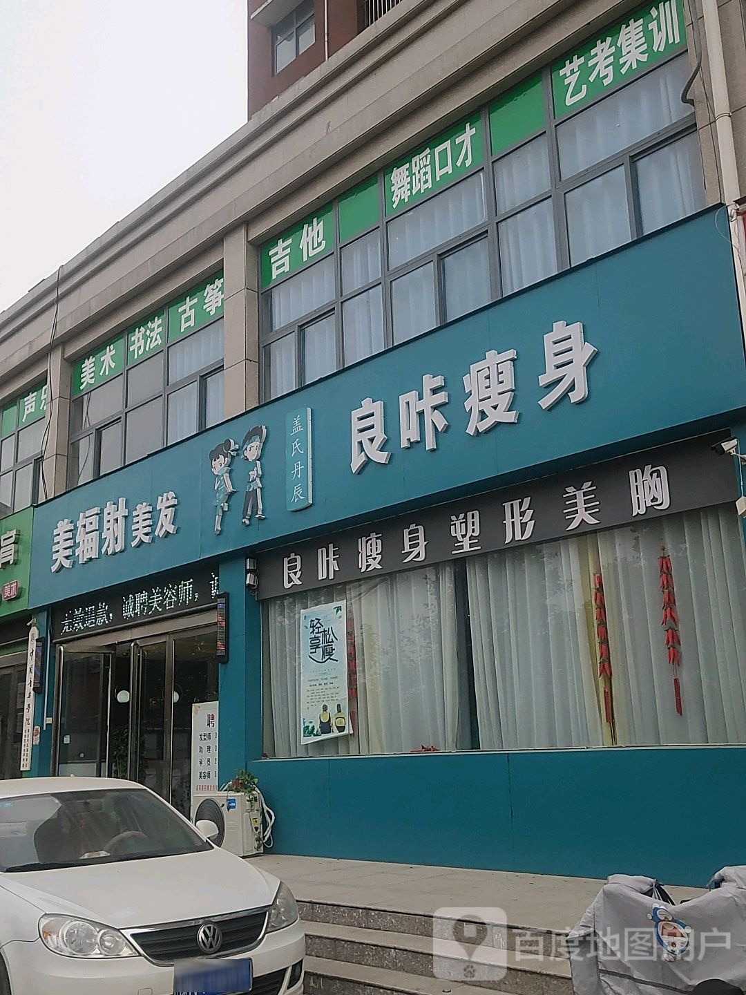 美辐射美发·良咔瘦身(木兰大道店)