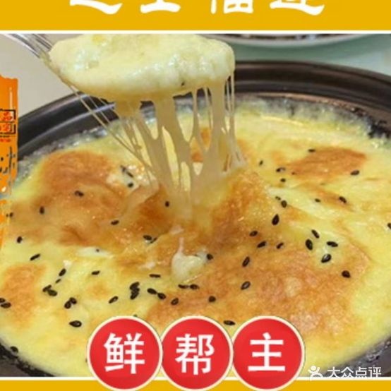 鲜帮主·焗海先(永康店)