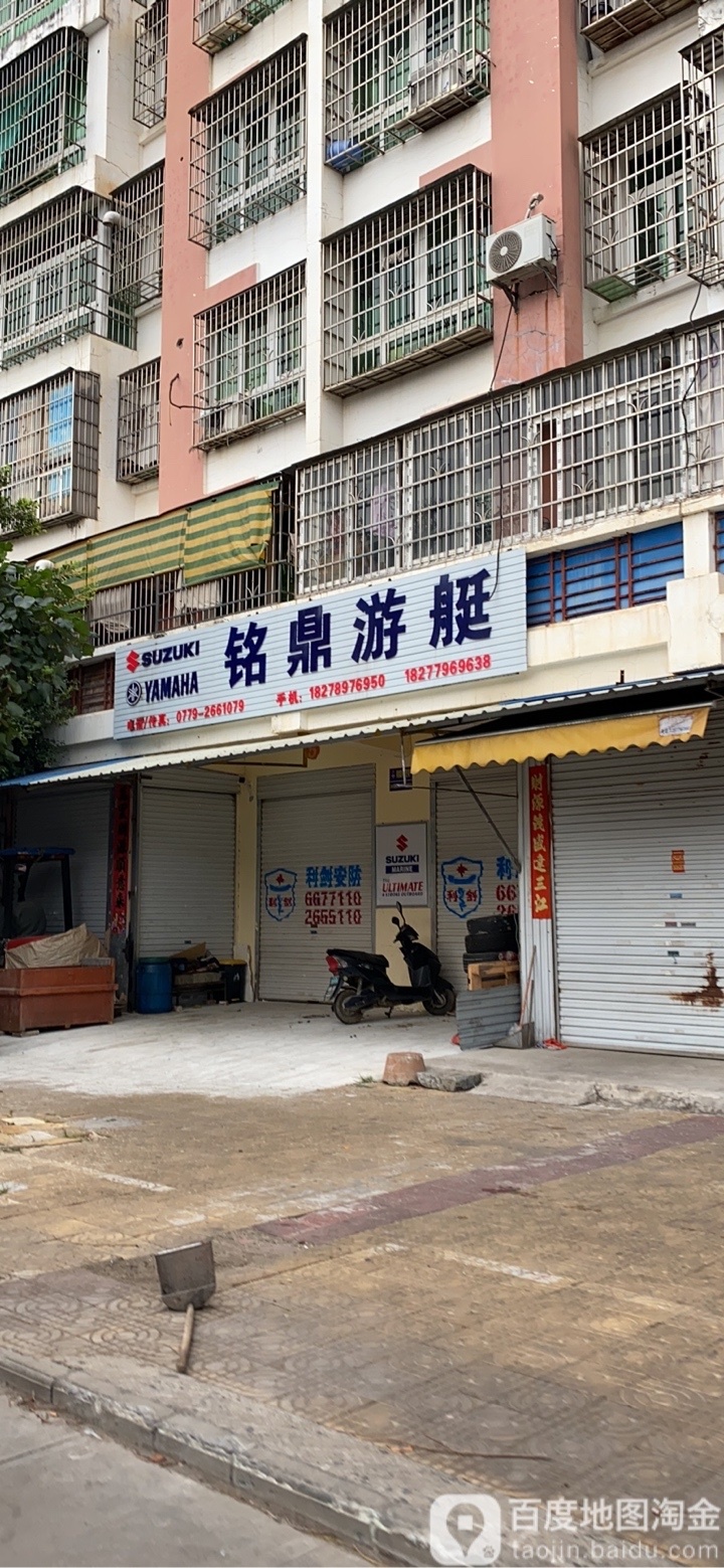 铭鼎游艇