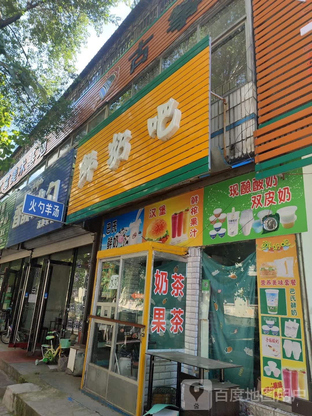 酸奶吧(文化路店)