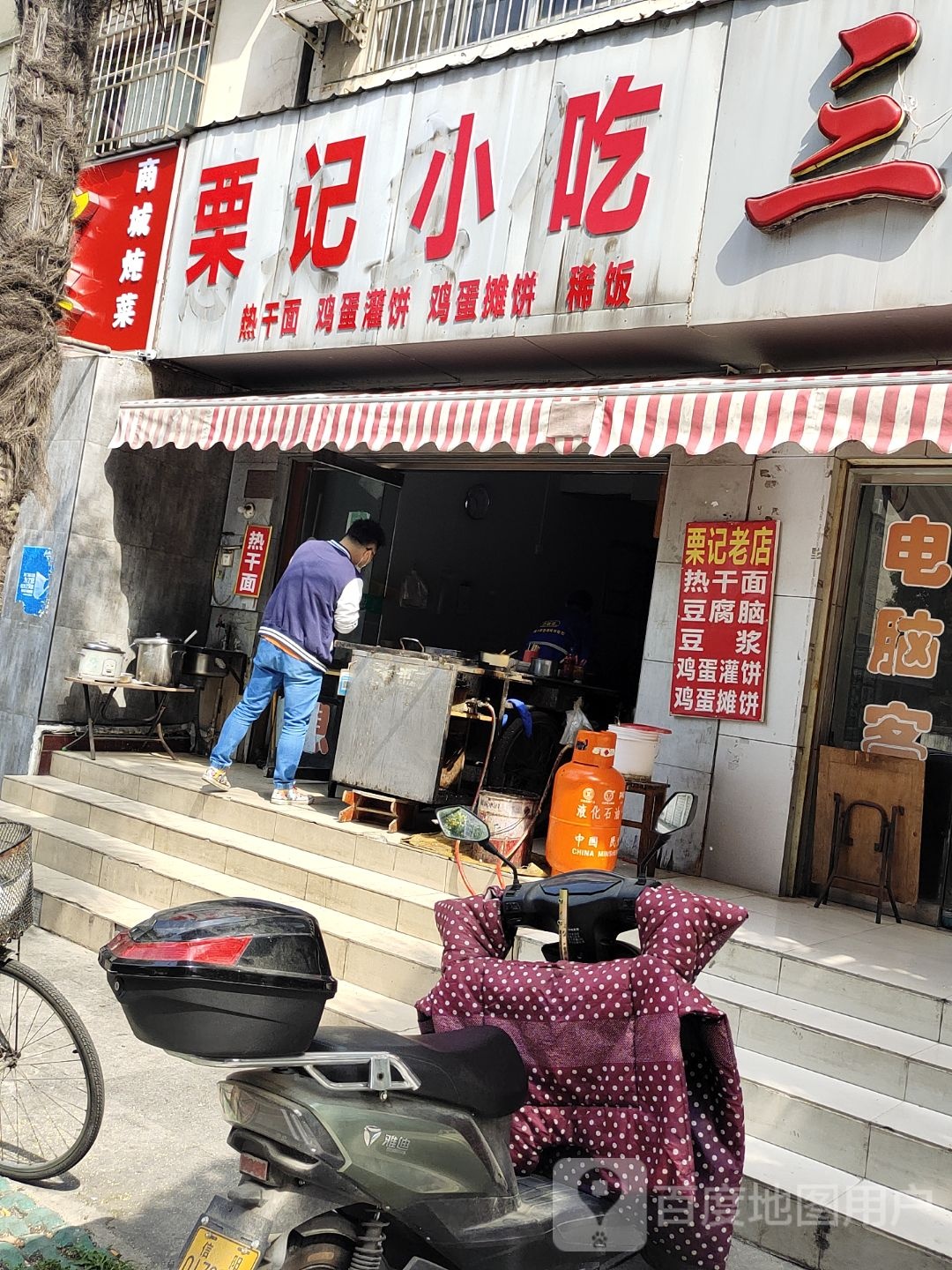 栗记小迟