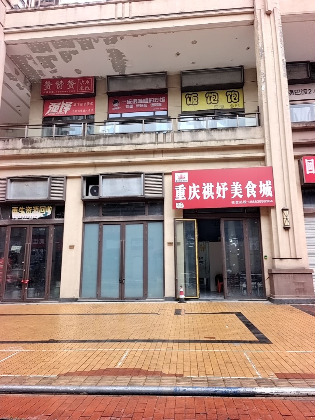 重庆祺妤美食城