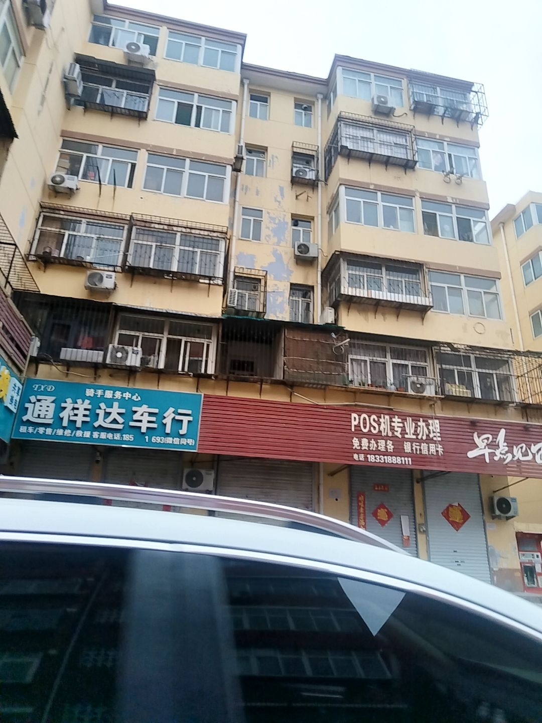 通祥达车行