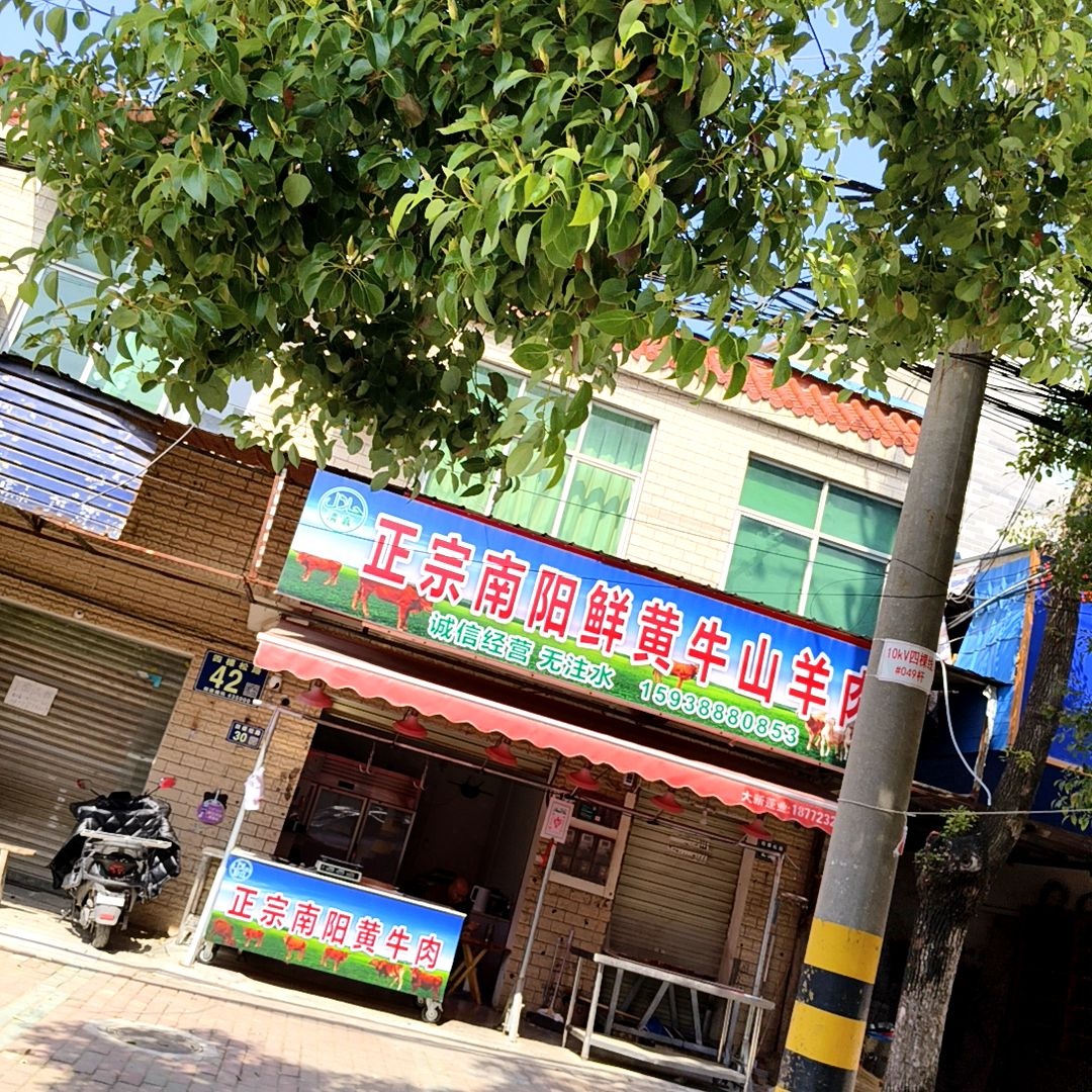 清真正宗南阳鲜黄牛山羊肉