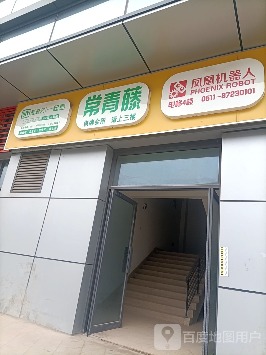 常青藤棋牌房