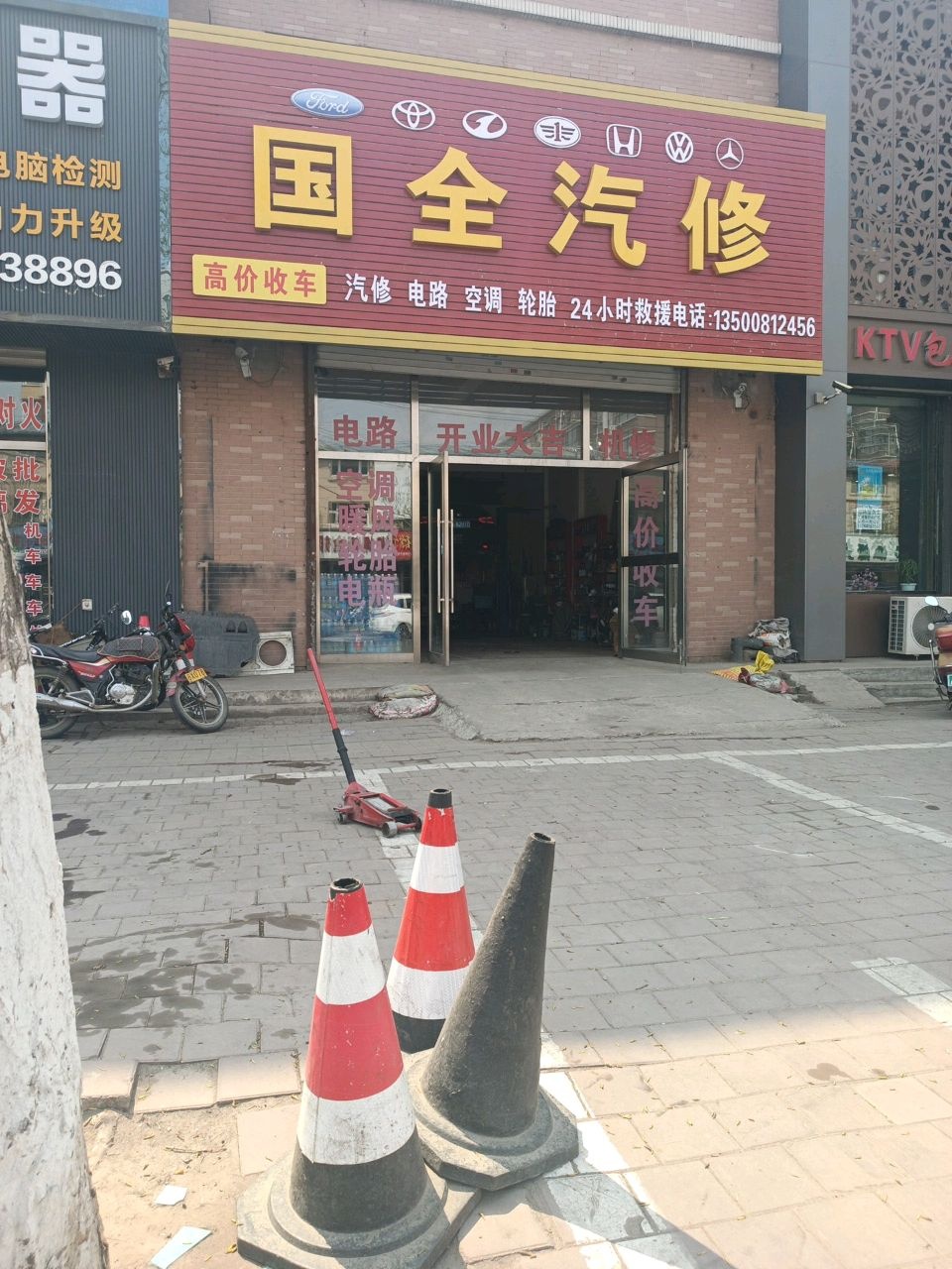 国全汽修