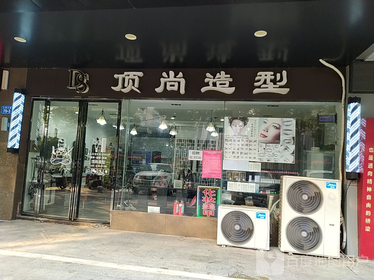 顶尚号造型(矿冶大厦店)