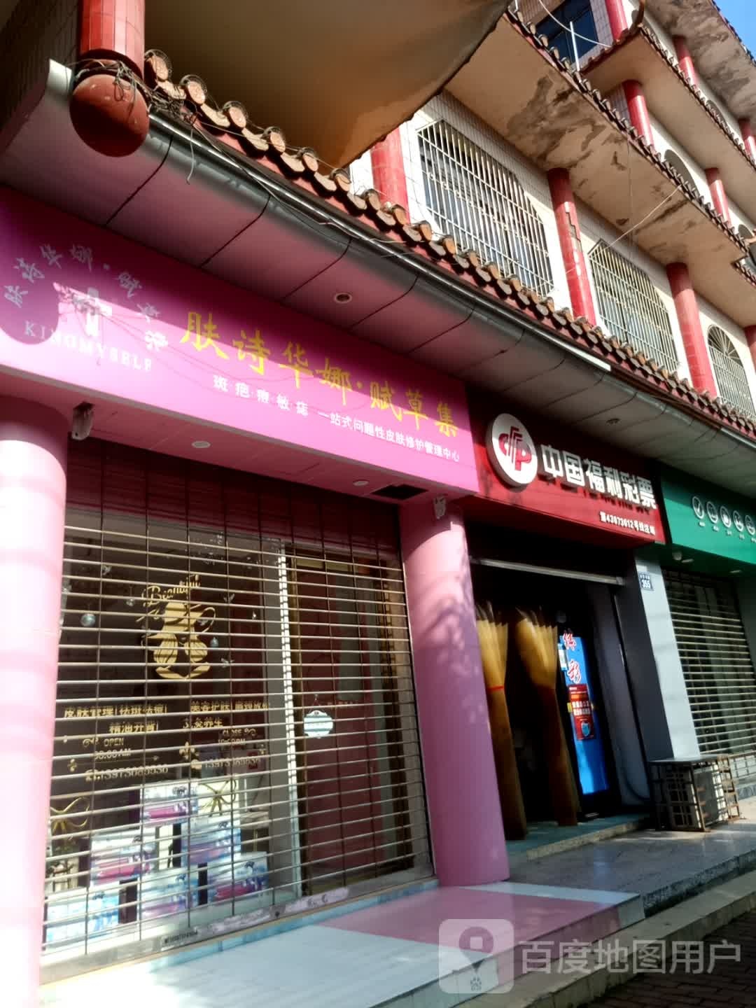 肤诗华娜·赋草集乐