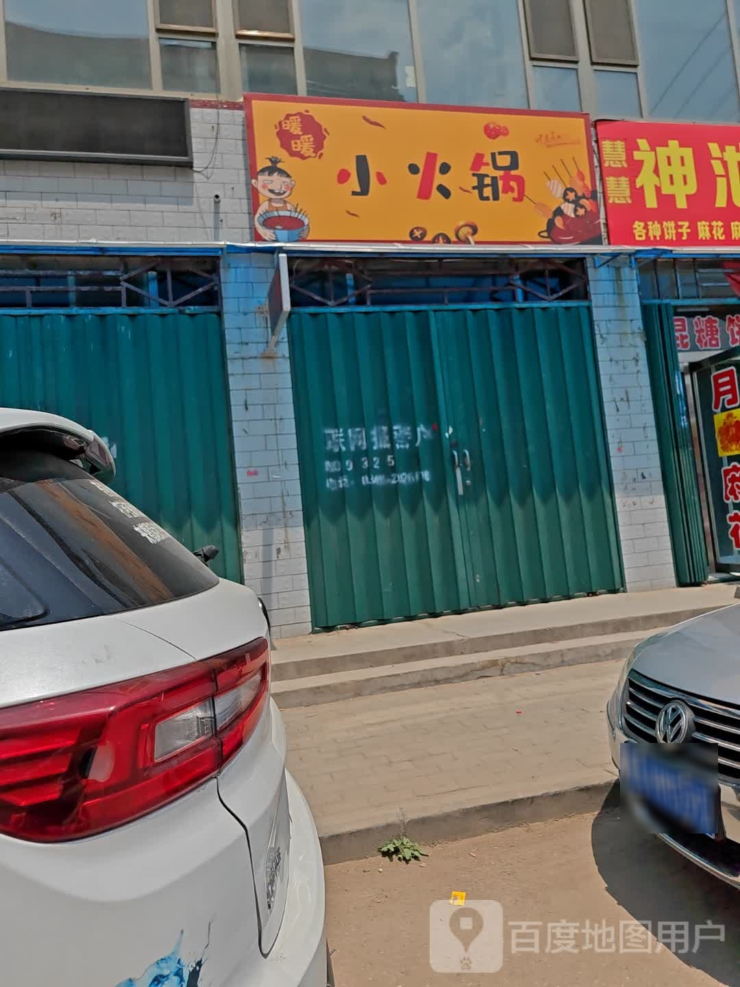 暖暖小huo锅