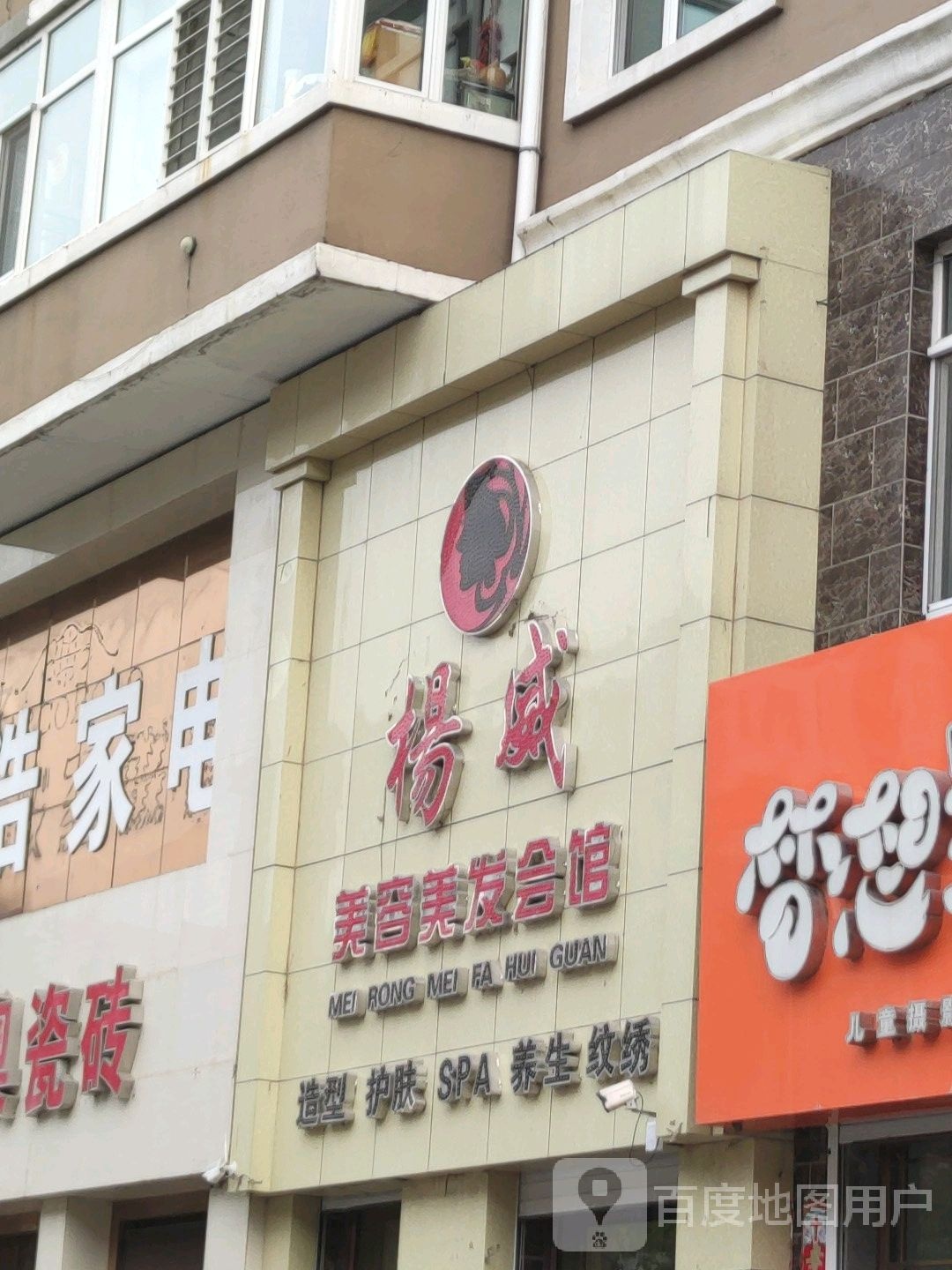 杨威美发美甲造型(宇泰盛世景园二区店)