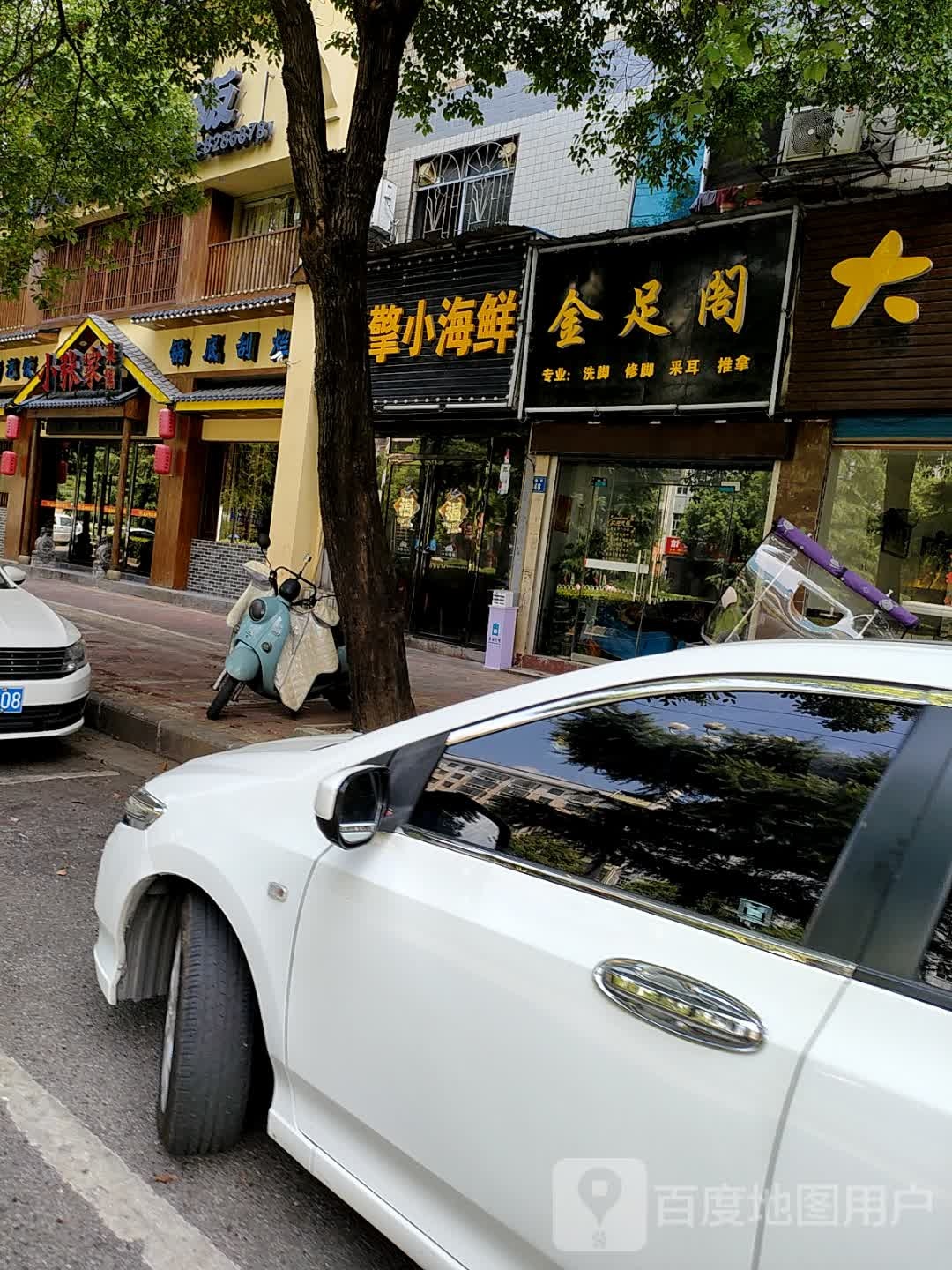 金足阁(月塘街店)