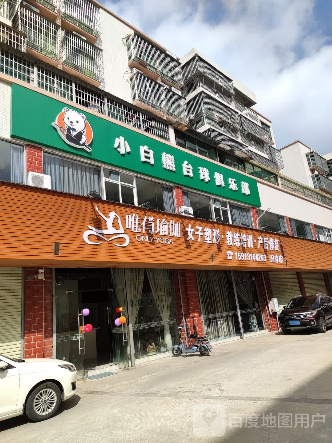 唯有瑜伽(只有店)