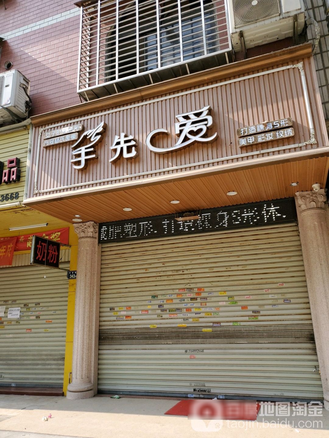 手先爱(御景华庭店)