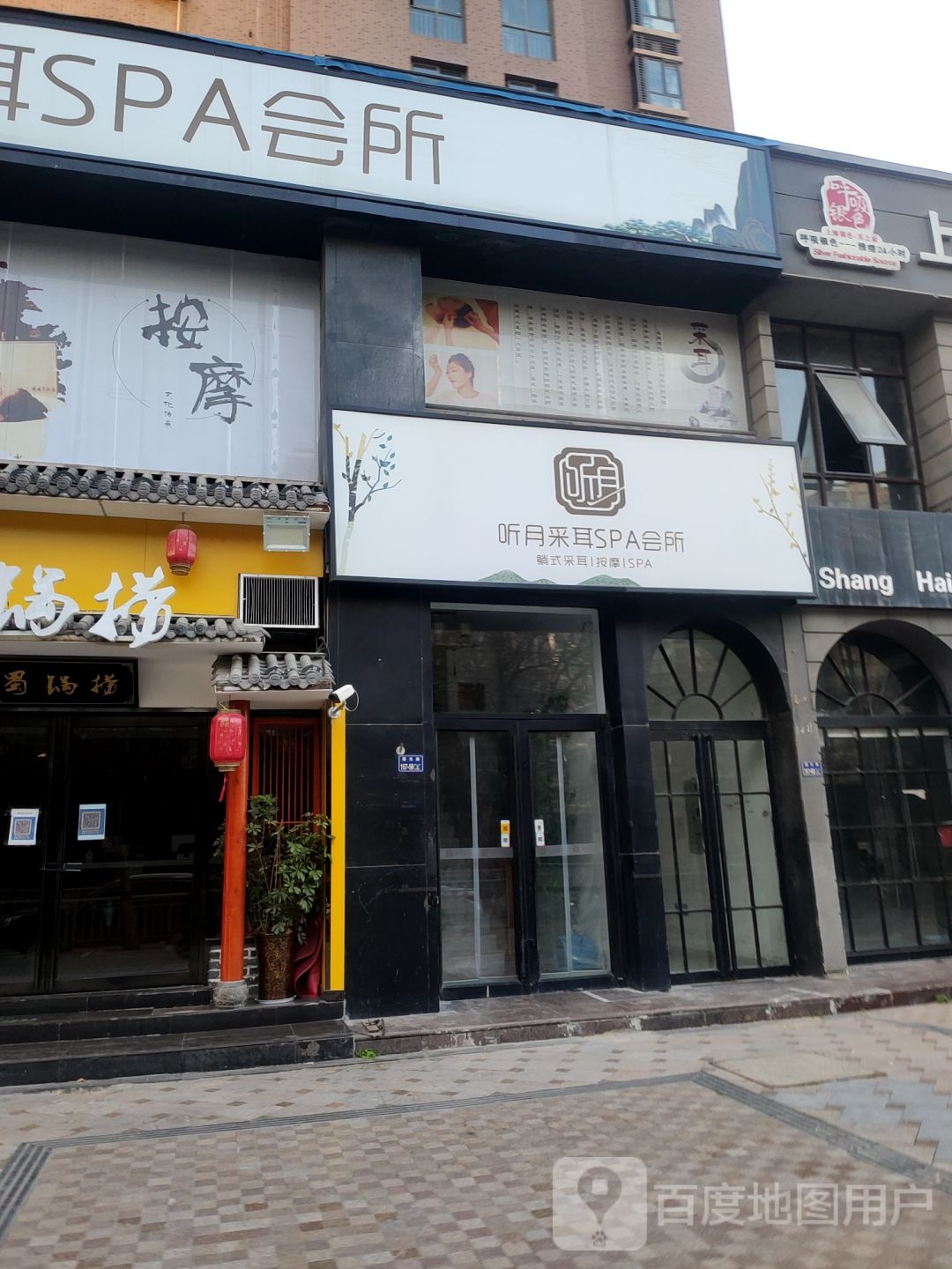 听月采耳SPA会所(福元路店)