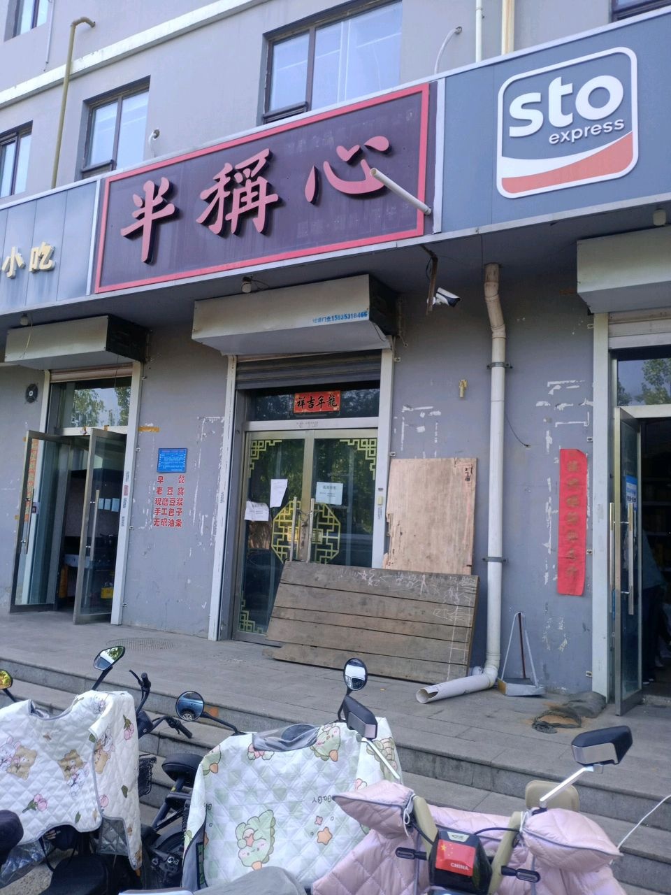 冉冉小吃