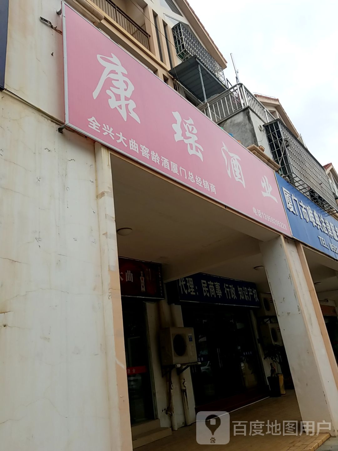 厦门市唯典法律服务所