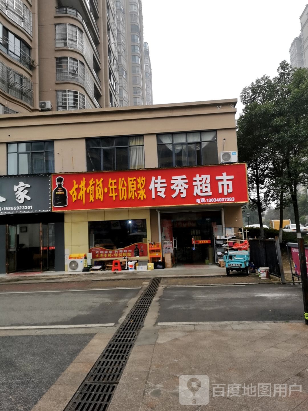 传秀潮湿