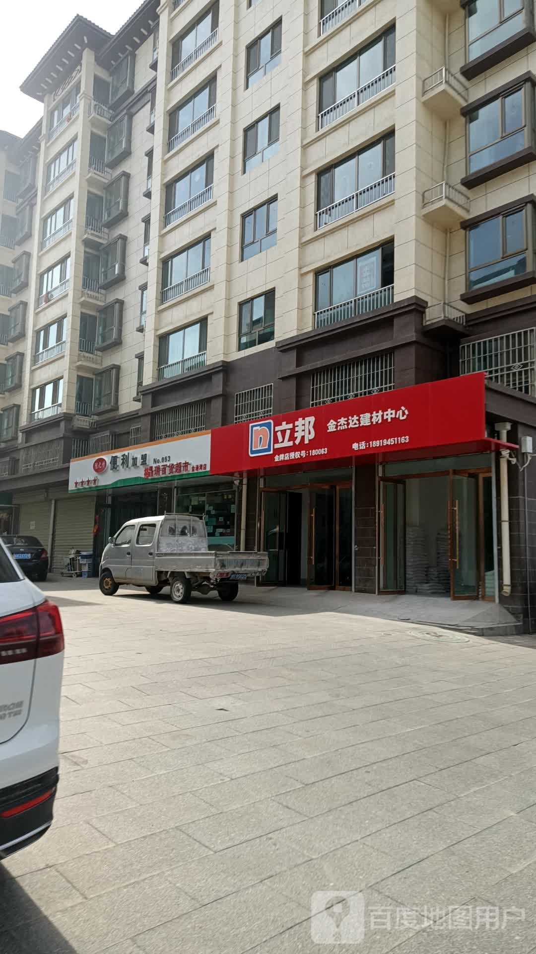 晶瑞百货超市(金港湾店)