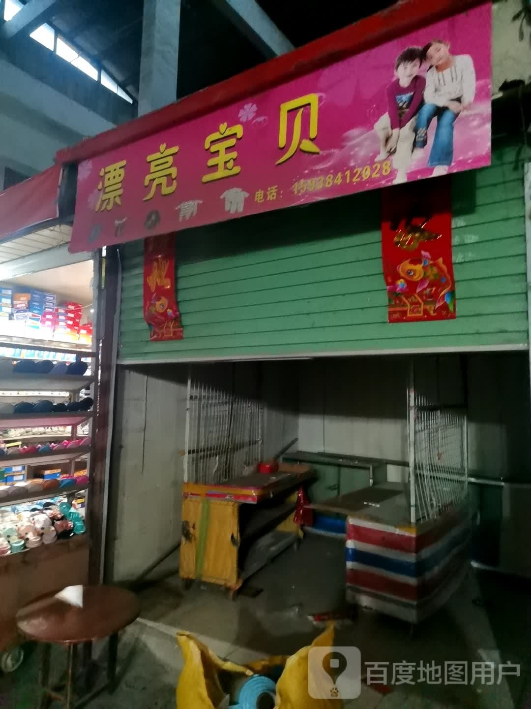 社旗县漂亮宝贝(西关东大街店)