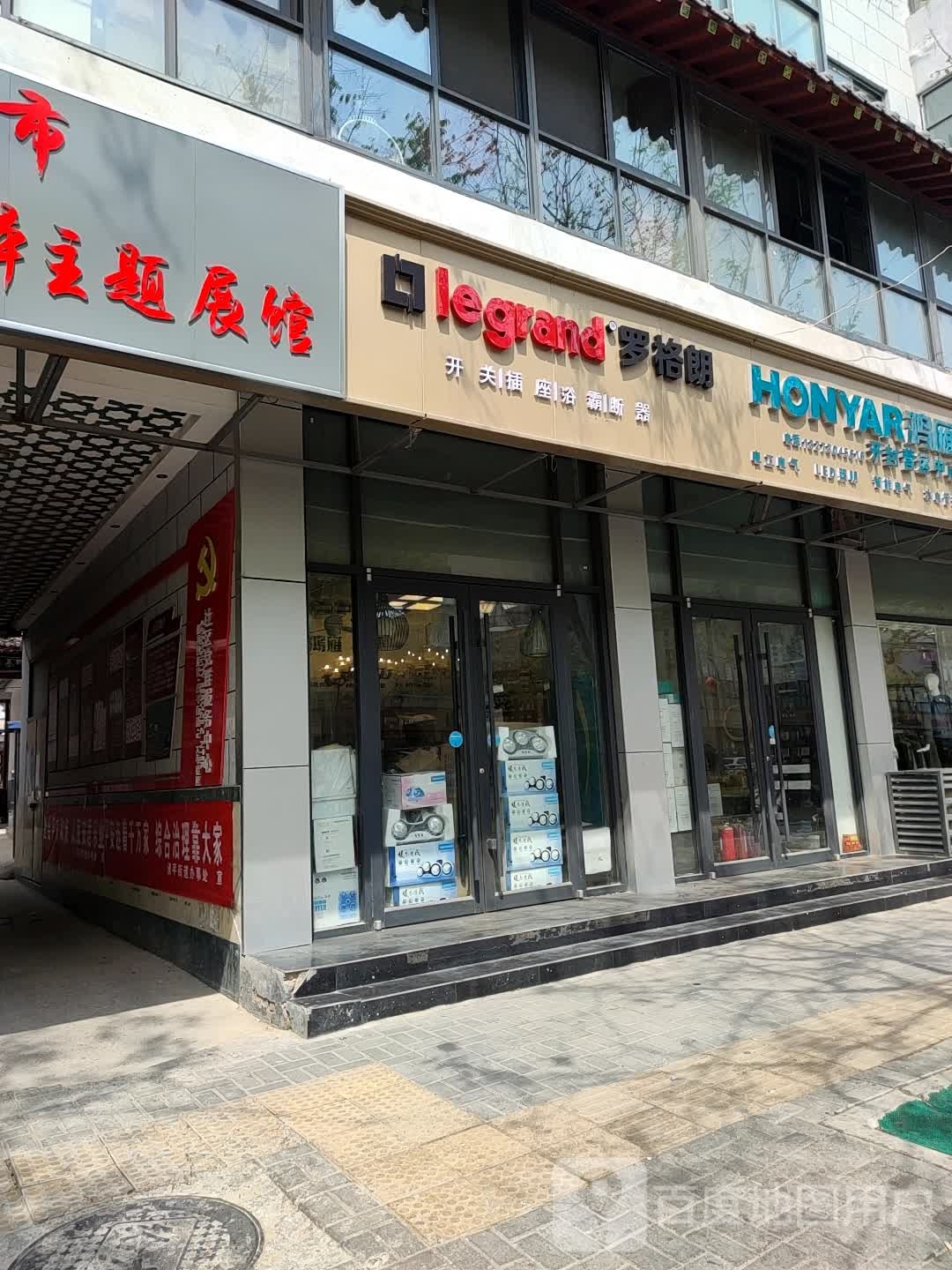 罗格朗开关插座(学院门店)