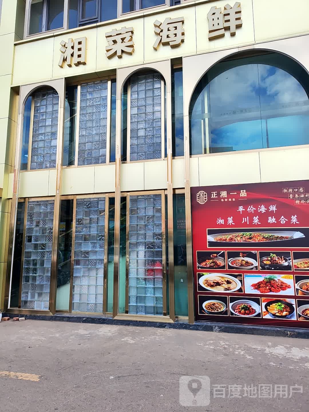 湘菜海先