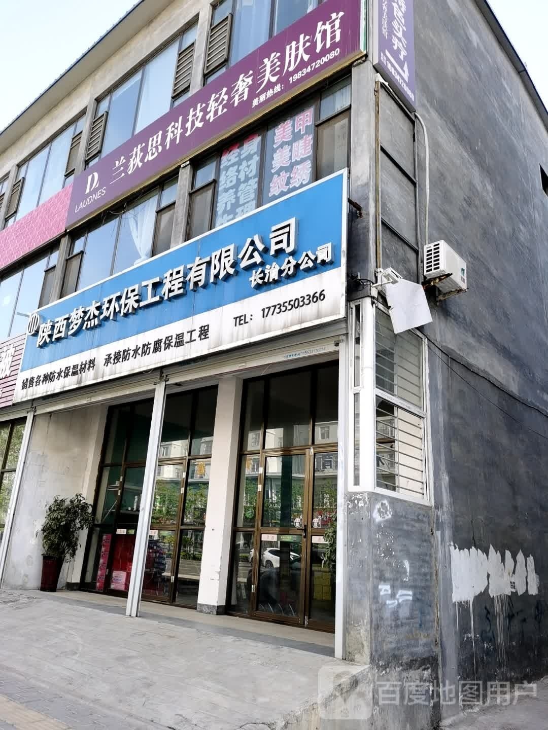 兰如技奢科轻民剑荻思美肤馆