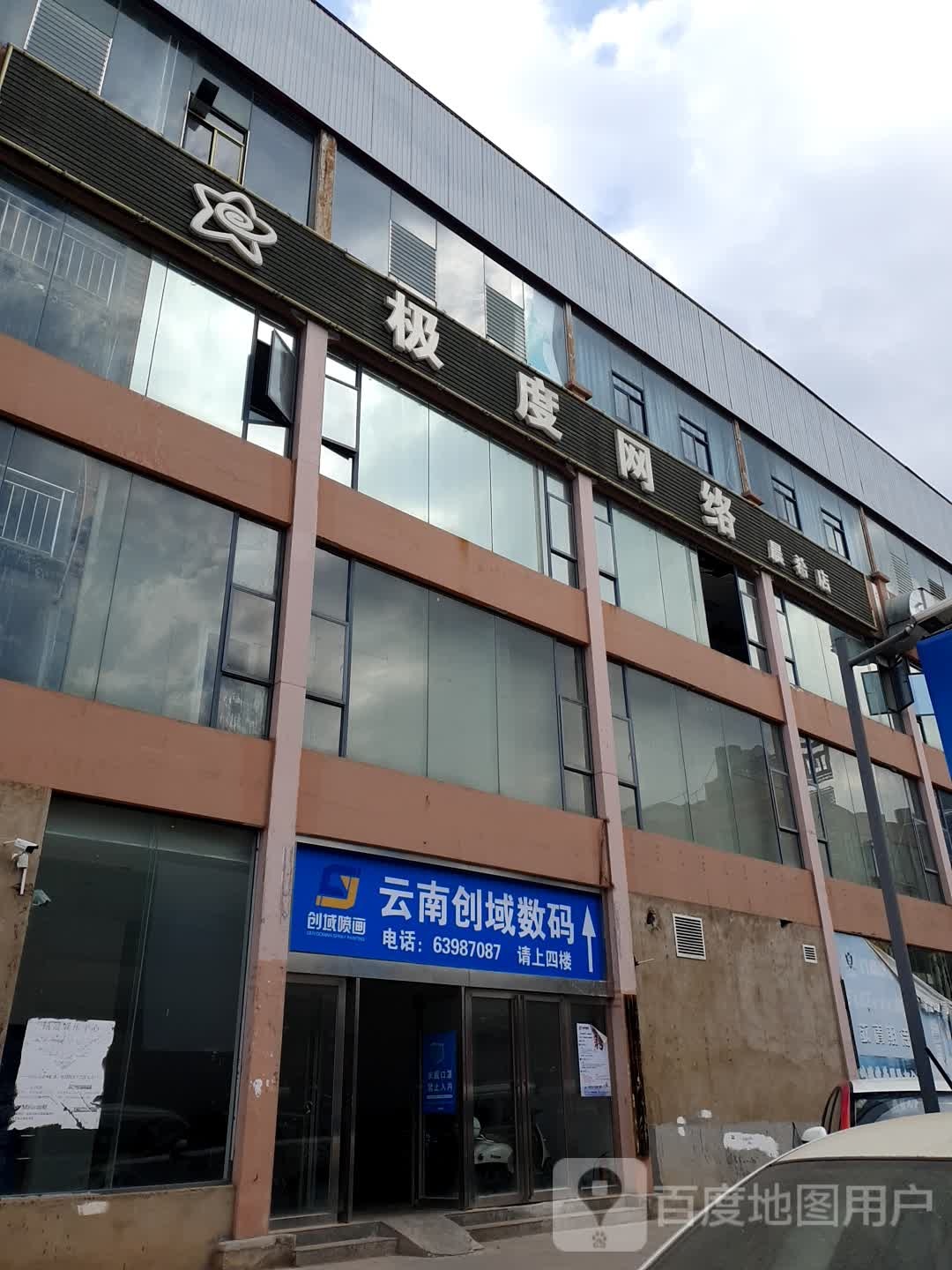 极度网洛(晨希店)