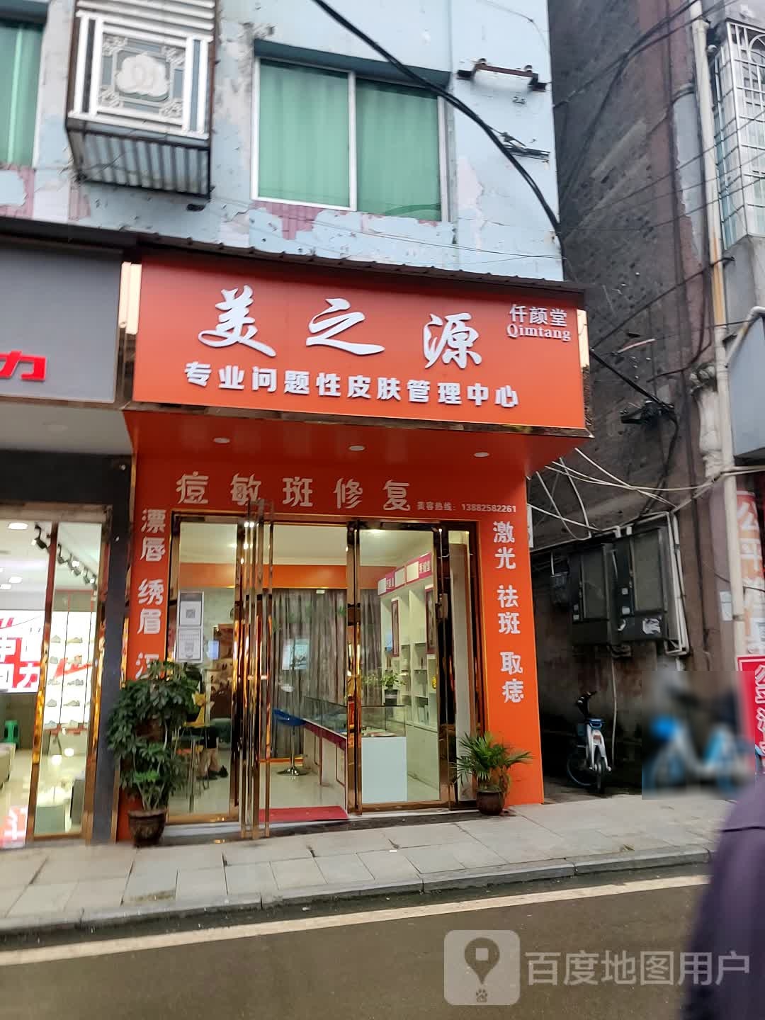 美之源(正南街店)
