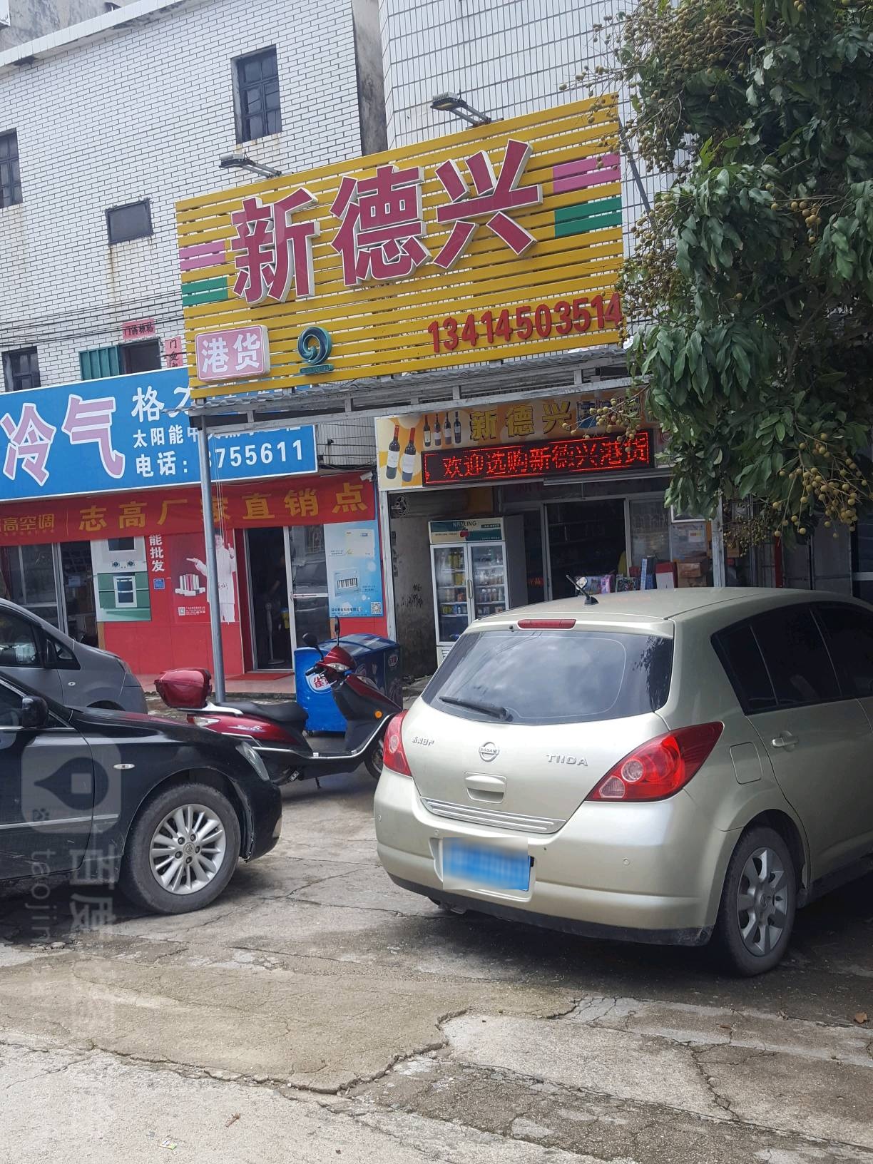 新德兴