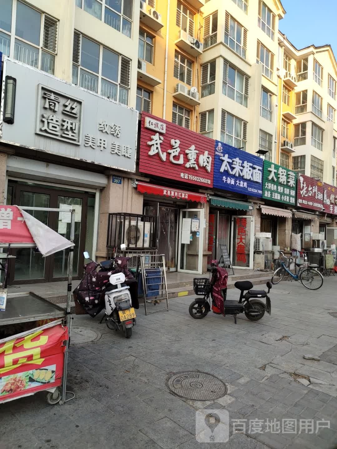 太来拌面(恒茂城店)