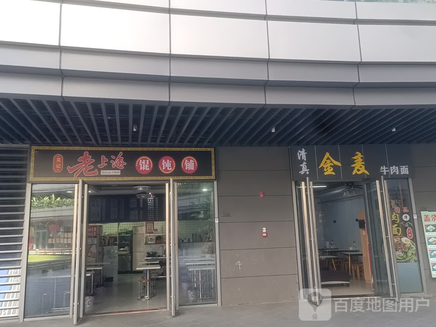 金麦牛肉面(广东省深圳市光明区凤凰街道店)