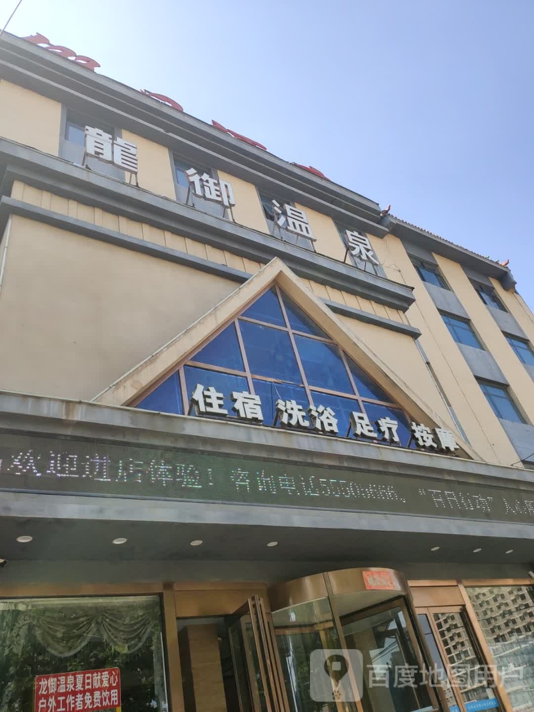 龙浴温泉