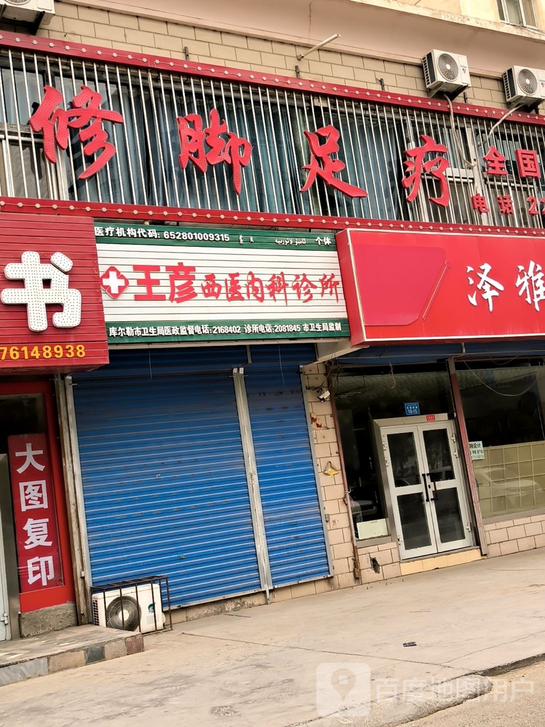 扬州三把刀修脚足疗(交通西路店)