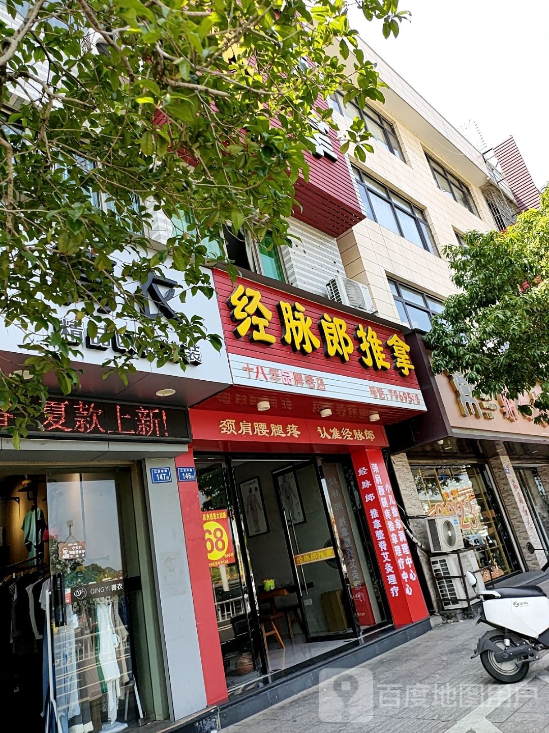 经脉郎氏推拿