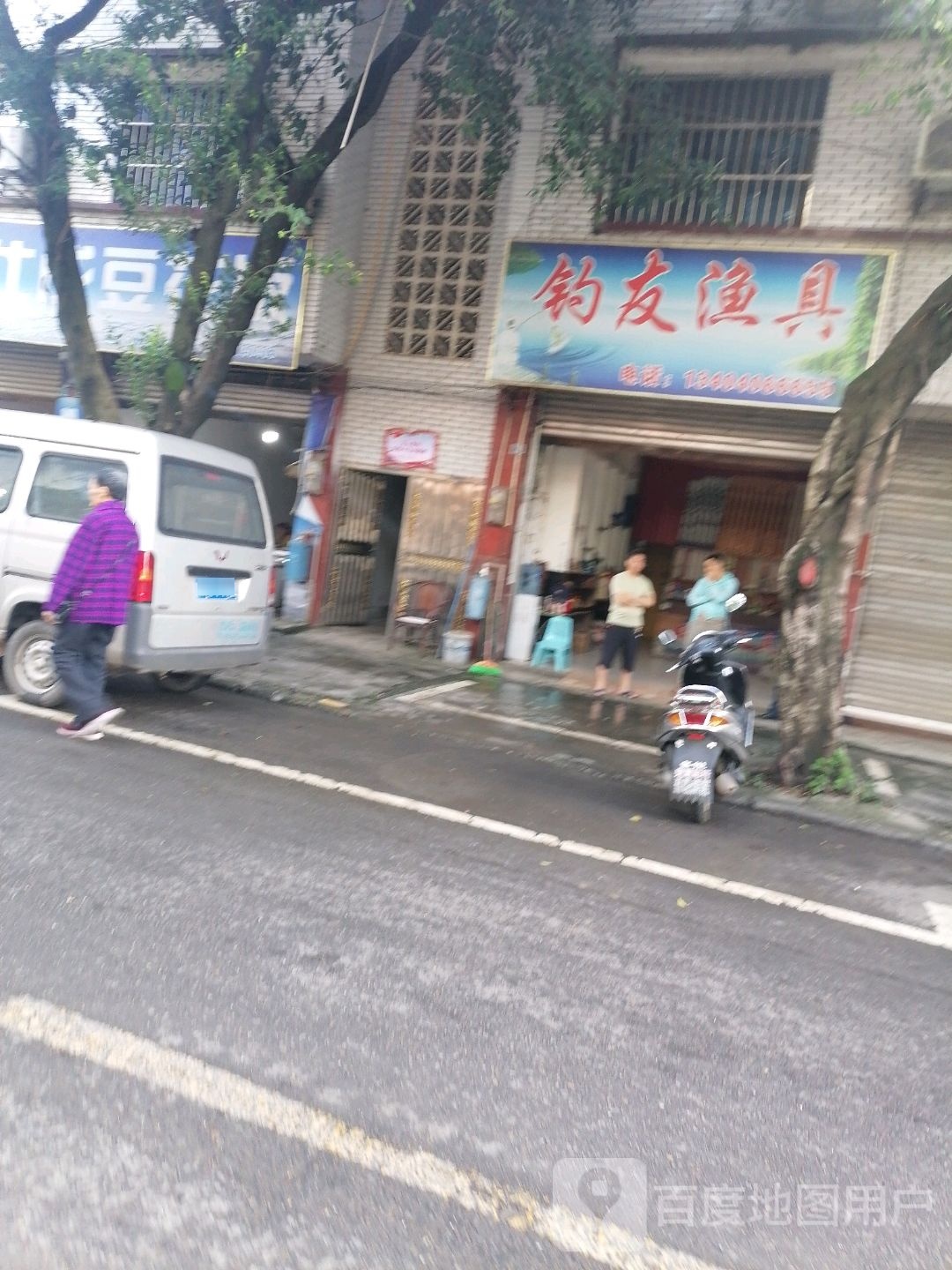 钓友渔具(鑫悦街店)