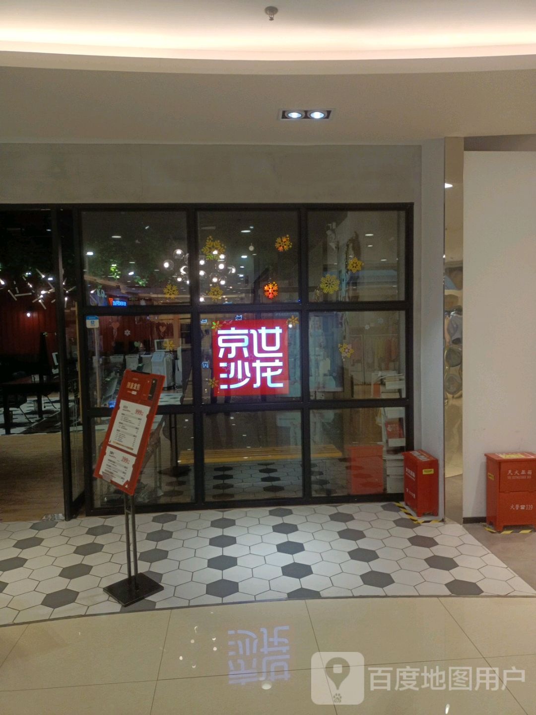 京世沙龙h(百联嘉定购物中心店)
