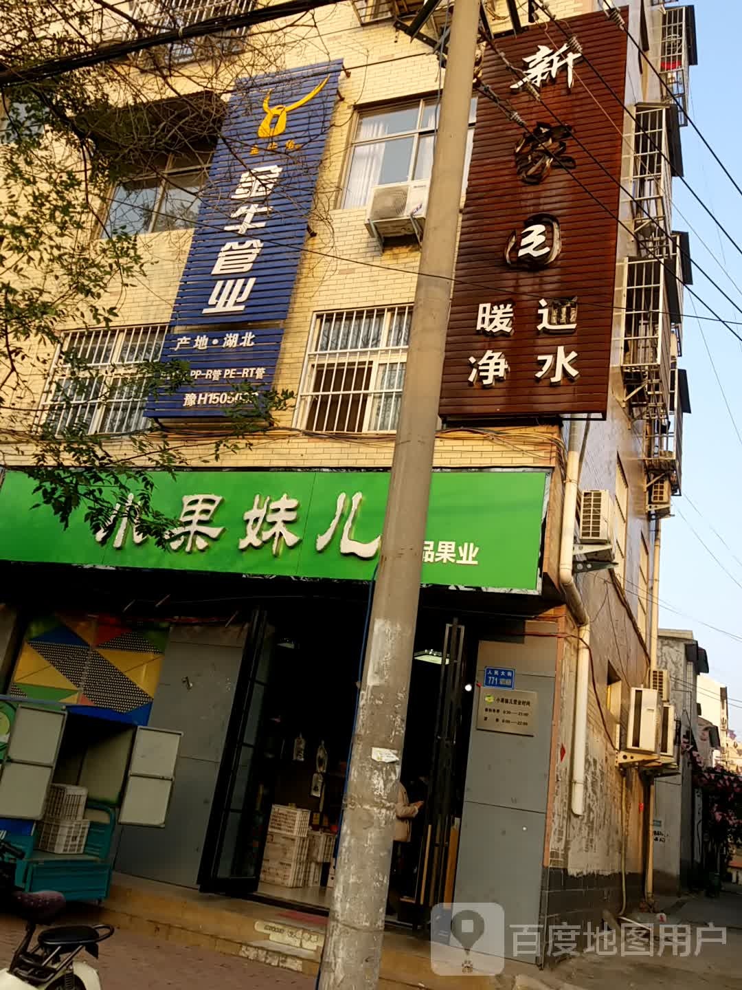 小果妹儿精品果业(人民大街店)